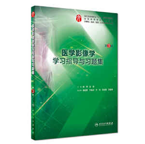 《医学影像学学习指导与习题集》第3版.PDF电子书下载-小燕分享网