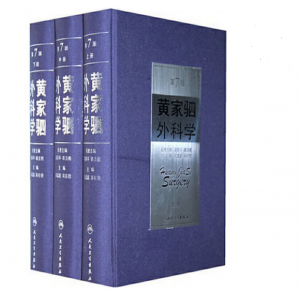 黄家驷外科学pdf电子书|黄家驷外科学(第7版)上中下三册医学书籍在线下载-小燕分享网