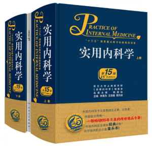 实用内科学（第15版）上下册 _林果为主编.PDF电子书下载-小燕分享网
