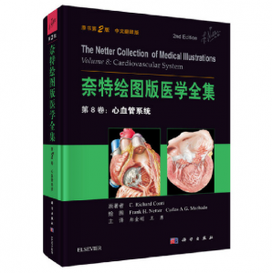 奈特绘图版医学全集第8卷:心血管系统(原书第2版).彩图PDF电子书下载-小燕分享网