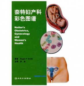 《奈特妇产科彩色图谱》乔杰 译.PDF电子书下载-小燕分享网