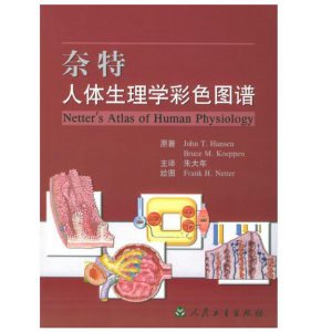 《奈特人体生理学彩色图谱》朱大年  主译.PDF电子书下载-小燕分享网