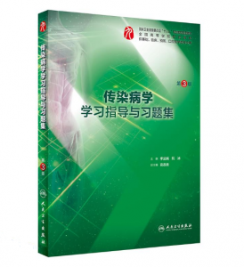 《传染病学学习指导与习题集》第3版.PDF电子书下载-小燕分享网