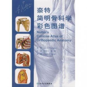 《奈特简明骨科学彩色图谱》邱贵兴 主译.PDF电子书下载-小燕分享网