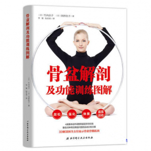 骨盆解剖及功能训练图解_李健主译.PDF电子书下载-小燕分享网