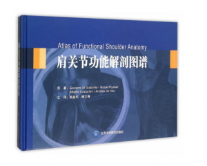 《肩关节功能解剖图谱》柴益民主译（彩图）.PDF电子书下载-小燕分享网