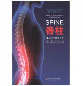 《康复医学速查丛书：脊柱》[美]安德烈.PDF电子书下载-小燕分享网