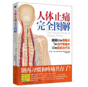 《人体止痛完全图解》[英]塞门-尼尔-亚.PDF电子书下载 高清彩图-小燕分享网