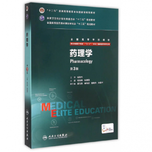 《药理学》八年制(第3版)pdf电子书下载 扫描版医学电子书下载-小燕分享网