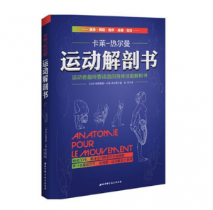运动解剖书 运动者最终要读透的身体技能解析书_张芳译.PDF电子书下载-小燕分享网