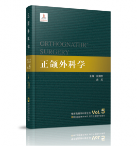 整形美容外科学全书:正颌外科学.PDF电子书下载-小燕分享网