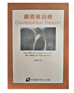 (台版)颅荐椎治疗（顱薦椎治療）蕭宏裕 譯.PDF电子书下载-小燕分享网