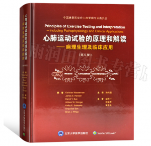 心肺运动试验的原理和解读 病理生理及临床应用（第5版）PDF电子书下载-小燕分享网