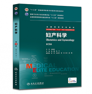 《妇产科学》八年制（第3版）pdf电子书下载 扫描版医学电子书下载-小燕分享网
