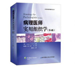 病理医师实用组织学（第4版）薛德彬主编.PDF电子书下载-小燕分享网