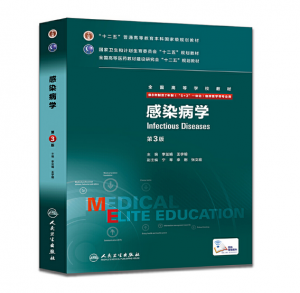 《感染病学》八年制（第3版）pdf电子书下载 扫描版医学电子书下载-小燕分享网
