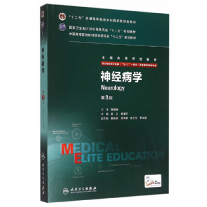 《神经病学》八年制（第3版）pdf电子书下载 扫描版医学电子书下载-小燕分享网