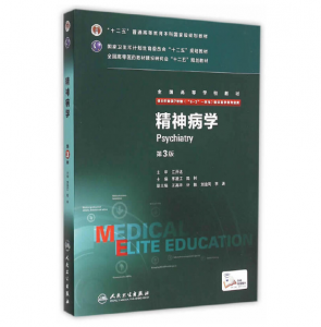 《精神病学》八年制（第3版）pdf电子书下载 扫描版医学电子书下载-小燕分享网