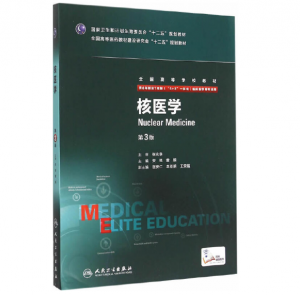 《核医学》八年制（第3版）pdf电子书下载 扫描版医学电子书下载-小燕分享网