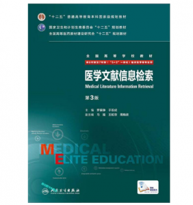 《医学文献信息检索》八年制（第3版）pdf电子书下载 扫描版医学电子书下载-小燕分享网