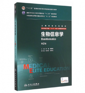 《生物信息学》八年制（第2版）pdf电子书下载 扫描版医学电子书下载-小燕分享网