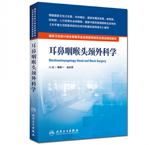 《耳鼻咽喉头颈外科学》PDF电子书下载 住院医师规范化培训规划教材-小燕分享网