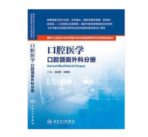 《口腔医学 口腔内科分册》PDF电子书下载 住院医师规范化培训规划教材-小燕分享网