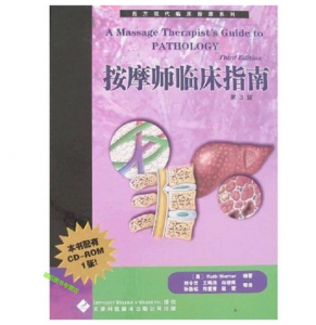 西方现代临床按摩系列—按摩师临床指南（第3版）PDF电子书下载-小燕分享网