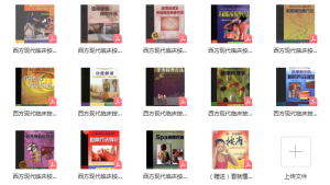 西方现代临床按摩系列（全13册）PDF医学电子书下载-小燕分享网
