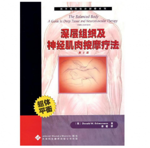 西方现代临床按摩系列—深层组织及神经肌肉按摩疗法（高清版）PDF电子书下载-小燕分享网