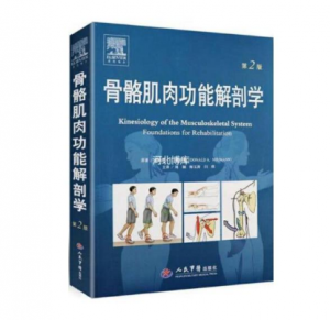 骨骼肌肉功能解剖学（第2版）(美)唐纳德A.诺伊曼.PDF电子书下载-小燕分享网