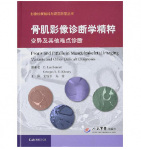 《骨肌影像诊断学精粹变异及其他难点诊断》孟悛非马玲(译).PDF电子书下载-小燕分享网