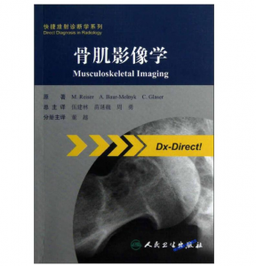 骨肌影像学（德）瑞瑟主编.PDF电子书下载-小燕分享网