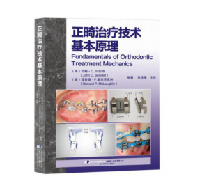 《正畸治疗技术基本原理》张栋梁主译.PDF电子书下载-小燕分享网