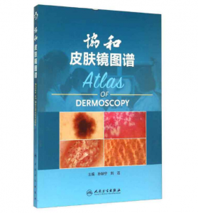 《协和皮肤镜图谱》孙秋宁主编.PDF电子书下载-小燕分享网