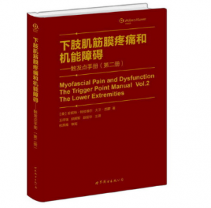 下肢肌筋膜疼痛和机能障碍-触发点手册（第2版）PDF电子书下载-小燕分享网