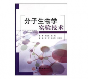 《分子生物学实验技术》曲萌主编.PDF电子书下载-小燕分享网