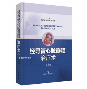 经导管心脏瓣膜治疗术(第2版).PDF电子书下载-小燕分享网