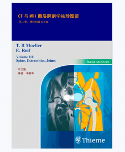 《CT与MRI断层解剖学袖珍图谱:第三卷脊柱四肢关节》李新华 译.PDF电子书下载-小燕分享网
