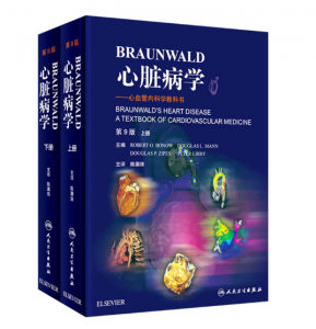 Braunwald心脏病学-心血管内科学教科书(第9版)上下册.PDF电子书下载-小燕分享网