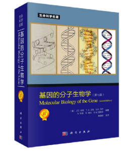 基因的分子生物学(第七版)杨焕明译.PDF电子书下载-小燕分享网