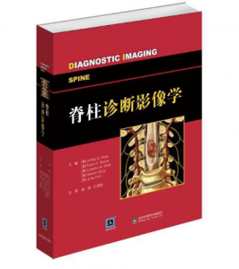 《脊柱诊断影像学》中文翻译_赵斌 王翠艳主译.PDF电子书下载-小燕分享网