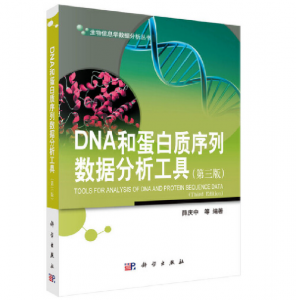 DNA和蛋白质序列数据分析工具（第三版）PDF电子书下载-小燕分享网