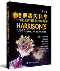 《哈里森内科学 内分泌与代谢疾病分册》第19版_纪立农主译.PDF电子书下载-小燕分享网