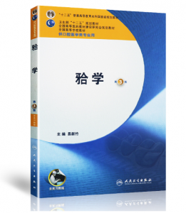 《牙合学》第3版_易新竹主编.PDF电子书下载-小燕分享网