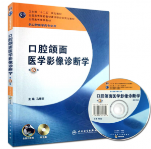 《口腔颌面医学影像诊断学》第6版_马绪臣主编.PDF电子书下载-小燕分享网