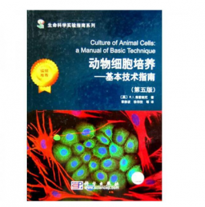 《动物细胞培养:基本技术指南》原书第五版.PDF电子书下载-小燕分享网