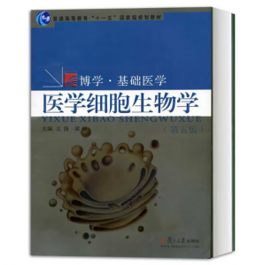 《医学细胞生物学》左伋主编.PDF电子书下载-小燕分享网