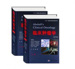 《临床肿瘤学》第5版(上下卷)孙燕主译.PDF电子书下载-小燕分享网