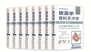 《坎贝尔骨科手术学第13版》典藏版8套合集.PDF电子书下载-小燕分享网